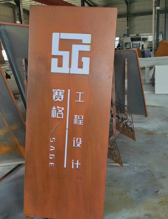 阜平锈钢板招牌